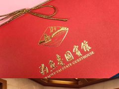 -钓鱼台国宾馆