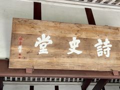 -成都杜甫草堂博物馆