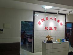 -厚德盲人按摩(太阳城店)