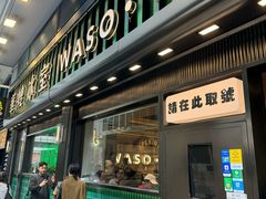 -华嫂冰室(尖沙咀店)