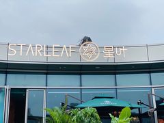 -星叶·东南亚料理(宁波万象汇店)
