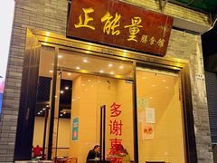 -正能量脆肉鲩火锅