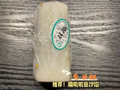 条头糕-江南春(解放路店)