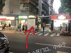 -小梁哥云吞面(黄贝岭店)