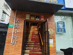 -佬太公海鸭·海鲜大排档(上海总店)