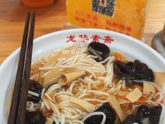 -龙华素斋(龙华路店)