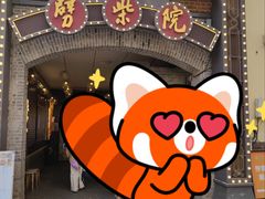 -劈柴院