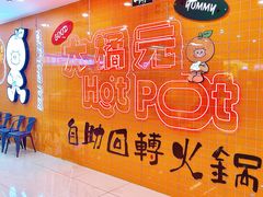 -大橘元自助回转火锅(天河新天地店)