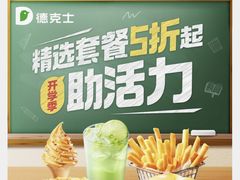 -德克士(步行街店)