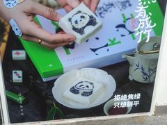 -阮大兴糕团(杭州西湖银泰百货店)