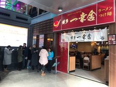 门面-博多一幸舍(侨福芳草地购物中心店)