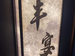 -蘇锦宴·淮扬菜烤鸭·小院(三元桥霄云路店)