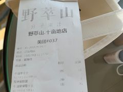 -野萃山·潮汕厚果汁(十亩地店)