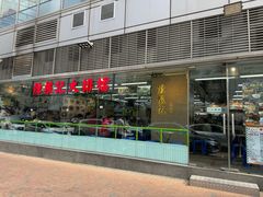 -陈根记大牌档