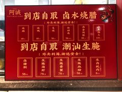 -阿诚市井潮汕菜(金台路店)