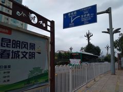 -昆明朗威酒店(昆明站火车站双桥夜市风情街店)