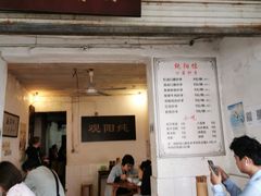 门面-纯阳馆鱼香排骨面(东二道街店)