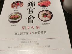 菜单-锦官会