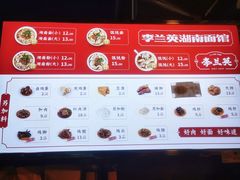 -李兰英湖南面馆(护国路店)