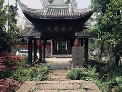 -驿舍·民國老营房院子私房菜(科学会堂店)