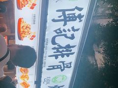 -傅强排骨(成都总店)