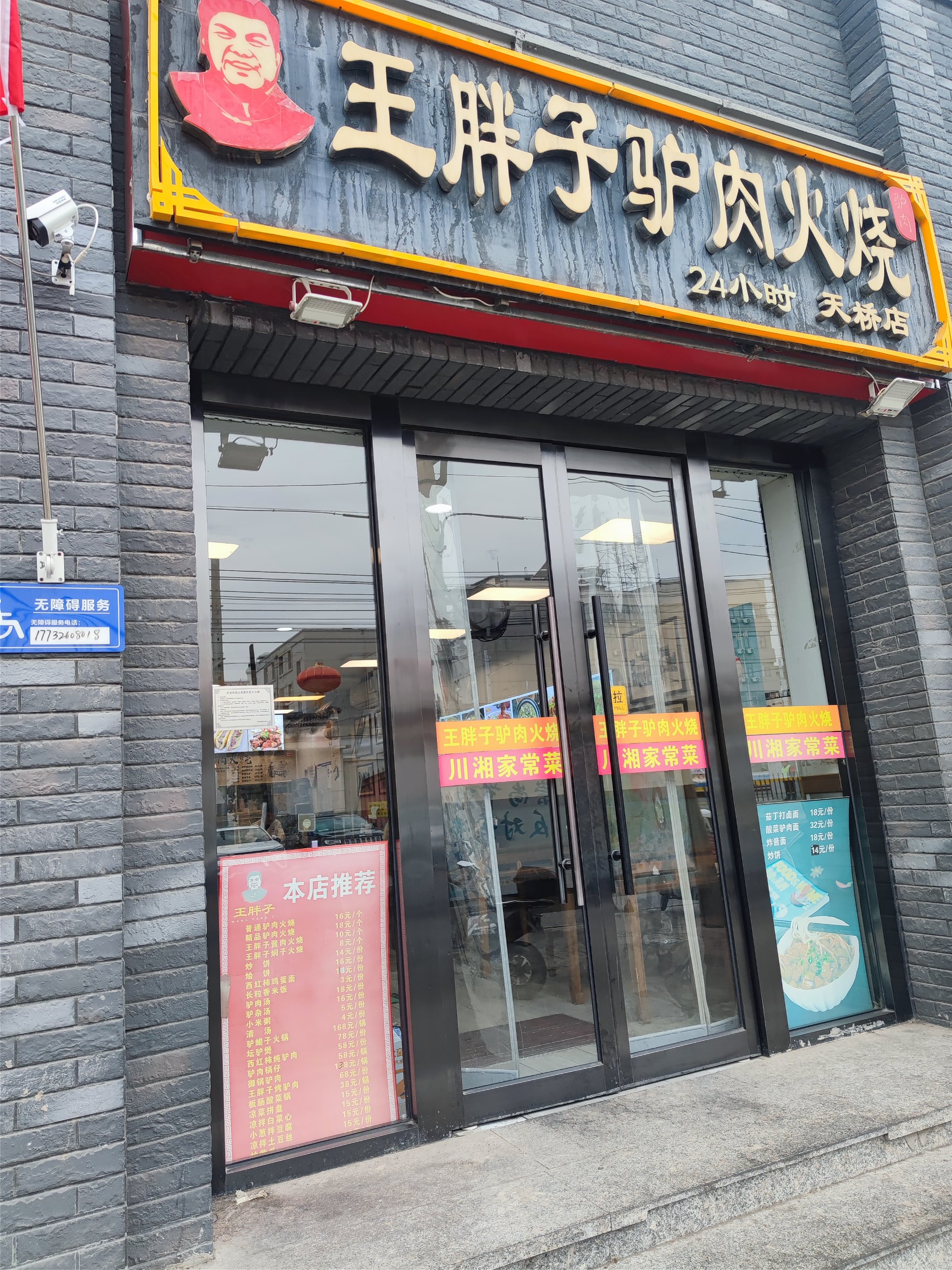 驴肉火烧店面图片