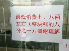 -杨招娣糕点(装驾桥巷店)
