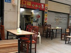 -壹煲口福煲仔饭(中山路店)