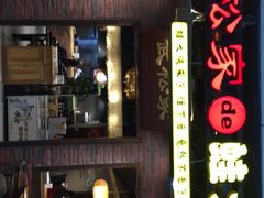 -武松家(丰益桥店)