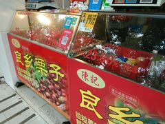 门面-陈记栗子(长宁路店)