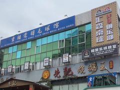 -先记烧鹅王·本地粤菜(福永店)