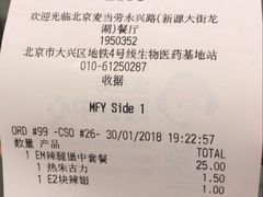 账单-麦当劳(龙湖北京大兴天街店)