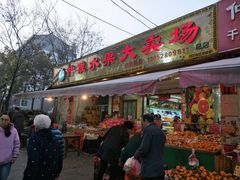 门面-仲雅水果大卖场(仲雅苑店)