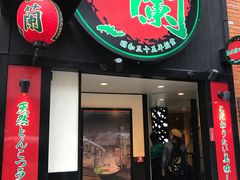 -一蘭拉面(新宿中央东口店)