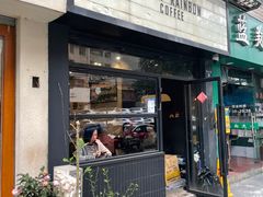 门面-black rainbow coffee
