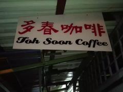 -多春茶室