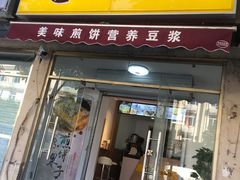 -安悦煎饼(河北店)