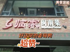 -临家闽南菜(宝洲路店)