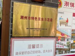 -潮镇老尾牛杂(环城西路店)