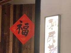 -黄山老妈·土菜(碧桂园店)