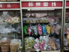 零售区-苏州蜜饯门市部
