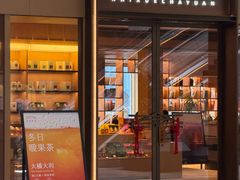 -奈雪茶院·茶室茶馆(广州粤海天地店)