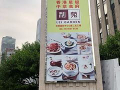 -利苑酒家(华熙国际店)