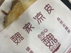 -魏家凉皮(祈年大厦店)