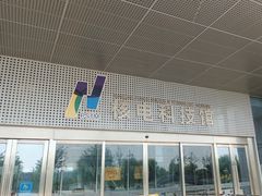 -秦山核电科技馆