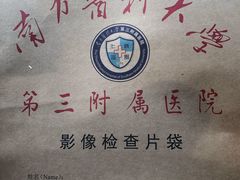 -南方医科大学第三附属医院