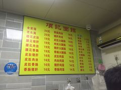 -项记面馆(明瓦廊店)
