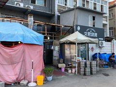 -文君烧烤(崂山店)