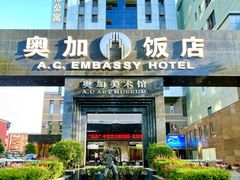 -北京A·C·Embassy酒店(三里屯工人体育场地铁站店)