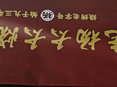 -老杨太太烧烤(文化广场店)